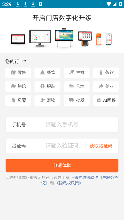 银豹移动收银app截图3