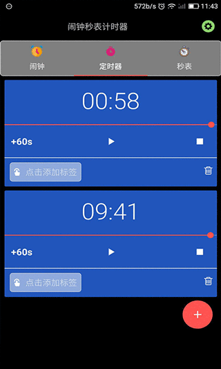 闹钟秒表计时器app截图2