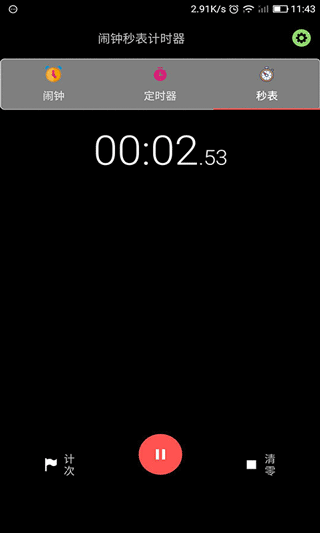 闹钟秒表计时器app截图3