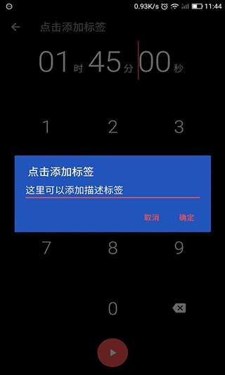 闹钟秒表计时器app截图5