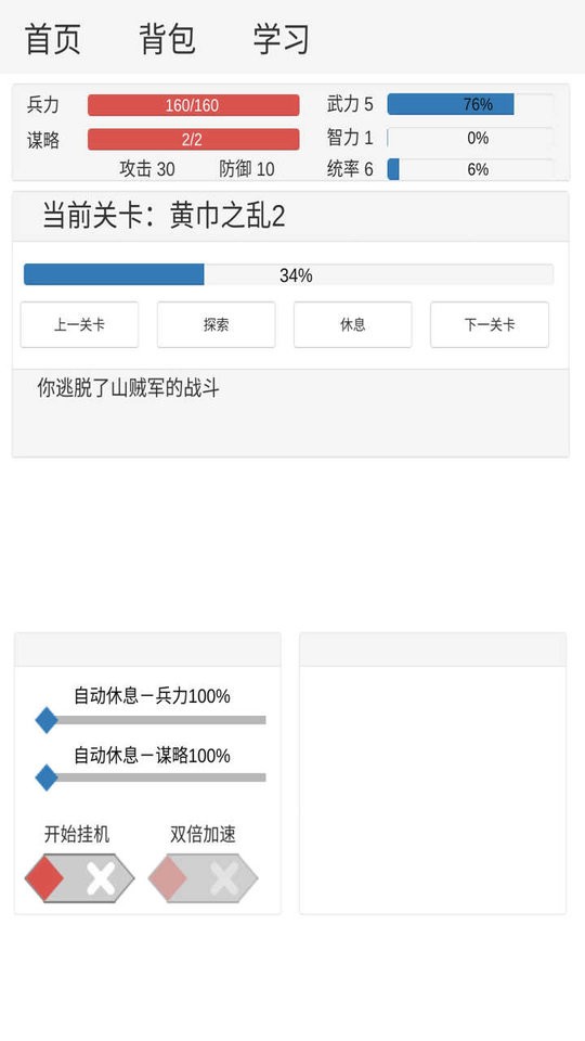 文字三国内置修改器截图2