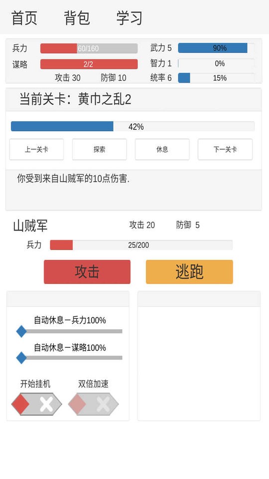 文字三国内置修改器截图3