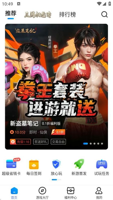 youyo游戏盒子最新版本截图1