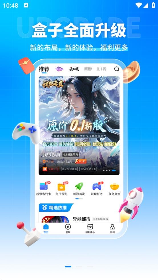 youyo游戏盒子最新版本截图4