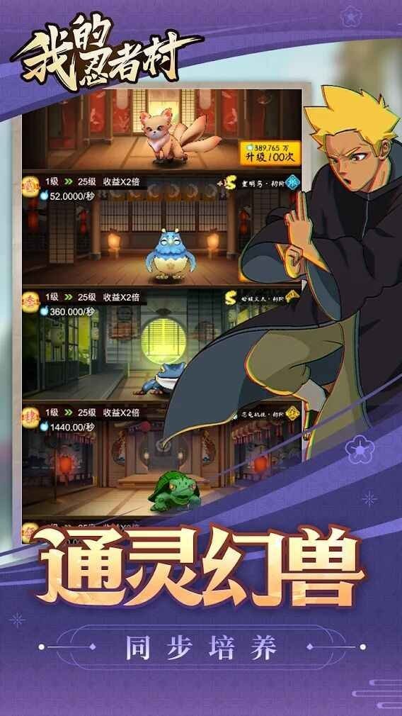 我的忍者村免广告版