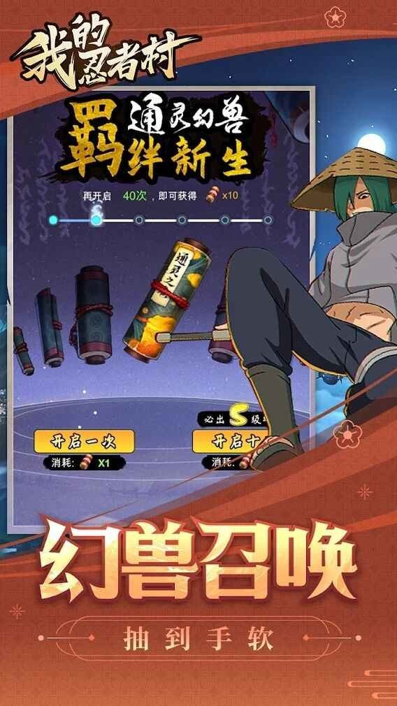 我的忍者村作弊菜单版截图1