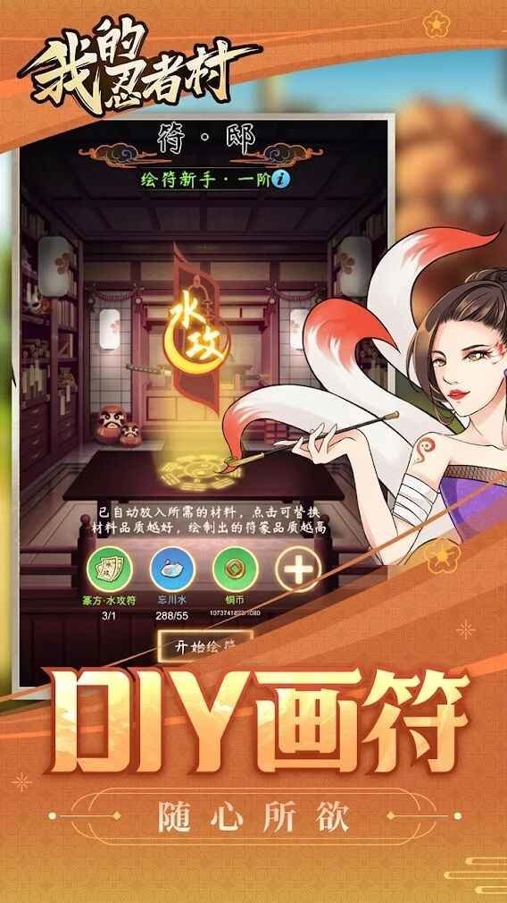 我的忍者村作弊菜单版截图2
