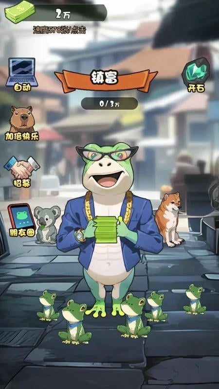 蛙儿子逆袭记破解版截图1