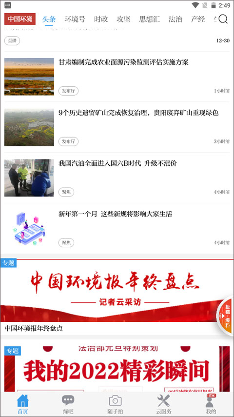 中国环境app截图1