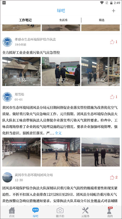 中国环境app截图2