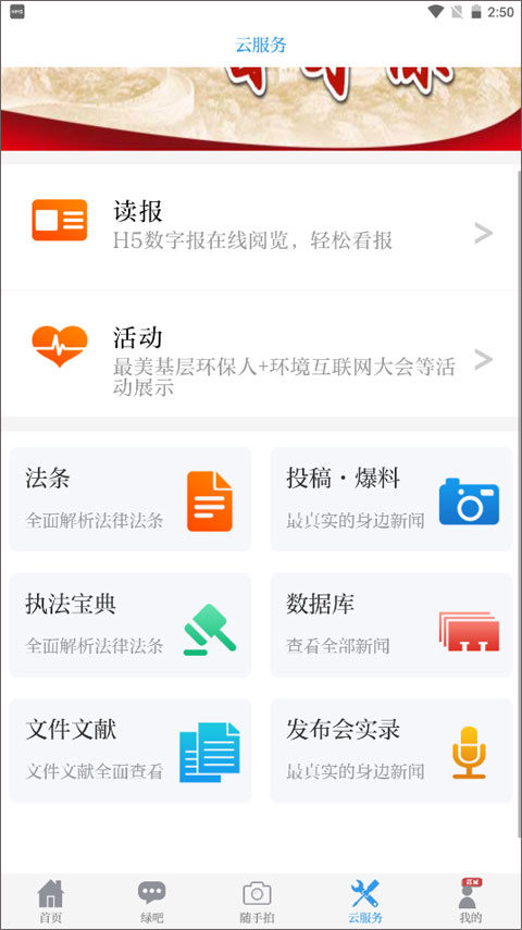 中国环境app截图4