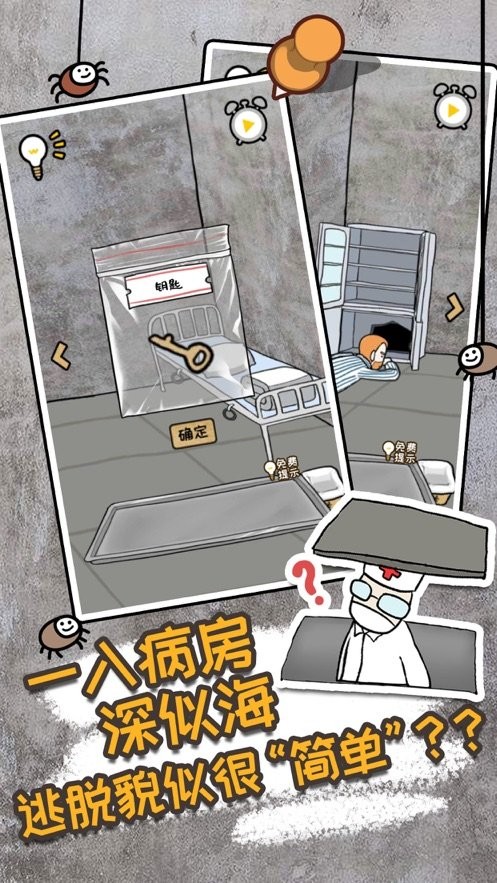 逃离医院不容易游戏