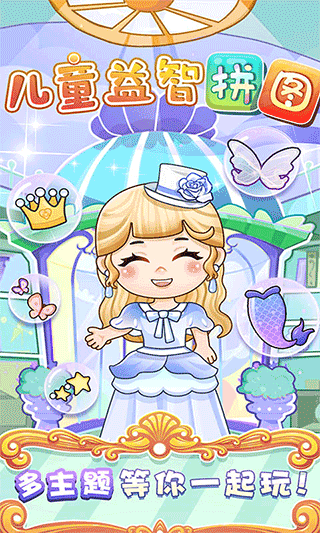 公主拼图游戏截图1