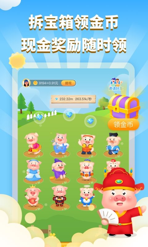 红包养猪场红包版 红包养猪场app正版