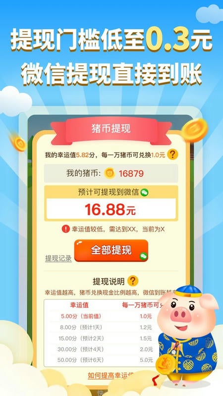 红包养猪场红包版截图1