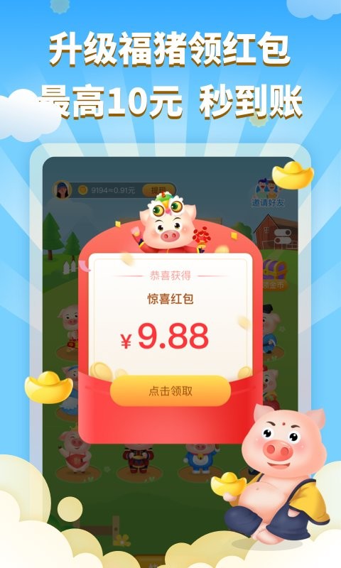 红包养猪场红包版截图2