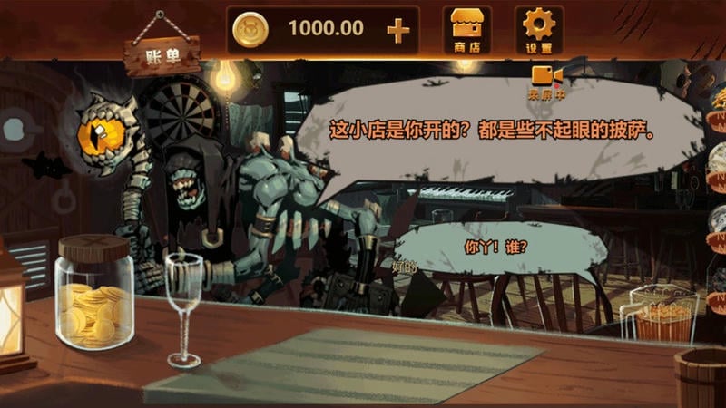 黑暗披萨店无限金币版截图2