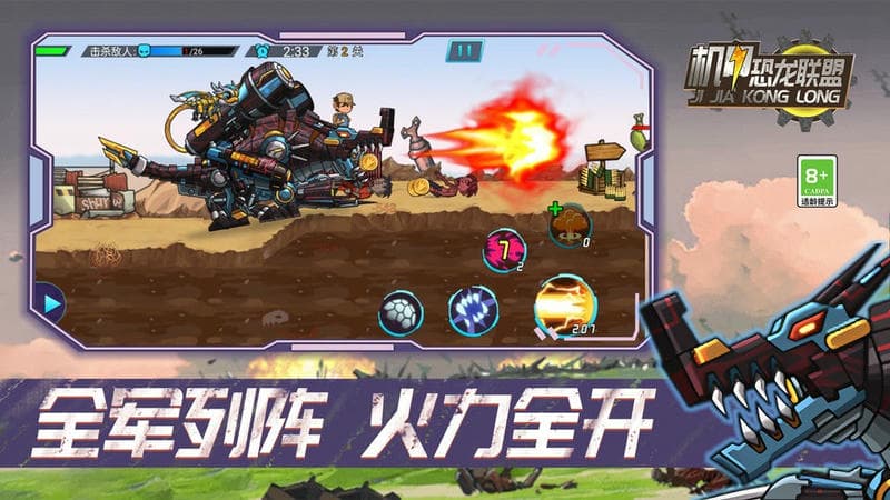 机甲恐龙联盟官方版