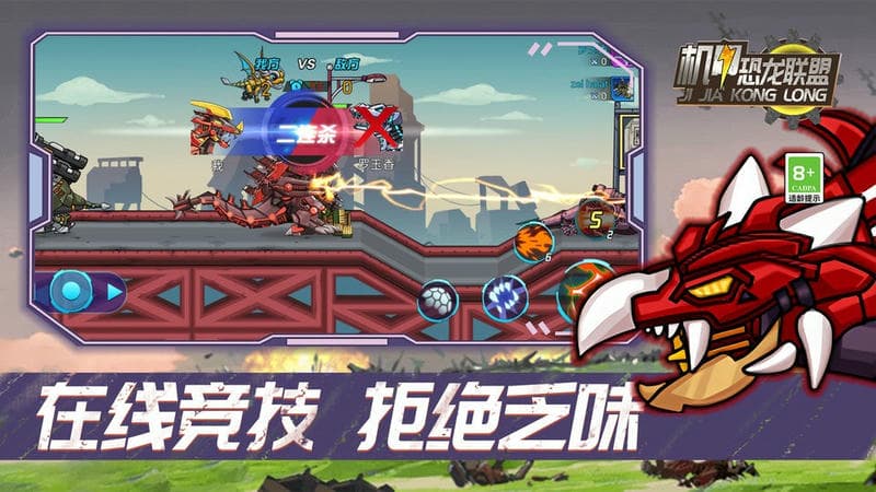 机甲恐龙联盟无限金币无限钻石截图1
