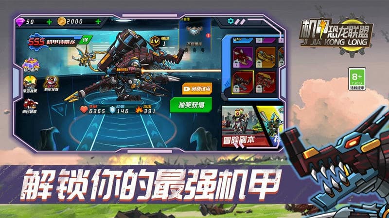 机甲恐龙联盟无限金币无限钻石截图2