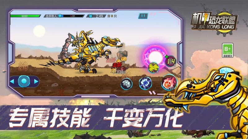 机甲恐龙联盟无限金币无限钻石截图3