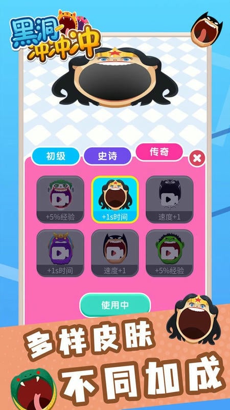 黑洞冲冲冲破解版无限金币无限钻石截图1