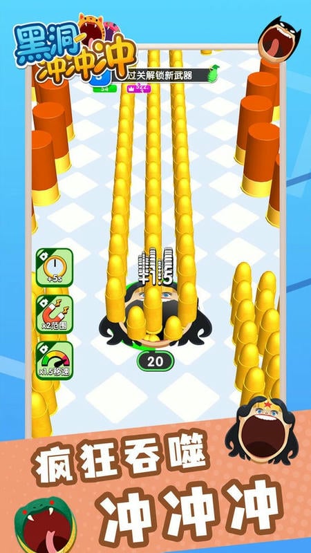 黑洞冲冲冲破解版无限金币无限钻石截图3