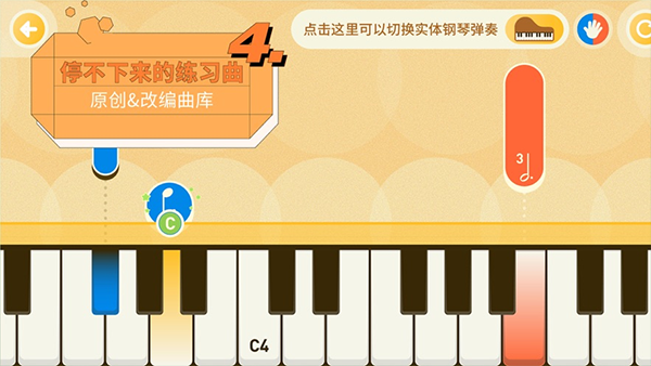 迷鹿音乐少儿钢琴app截图4
