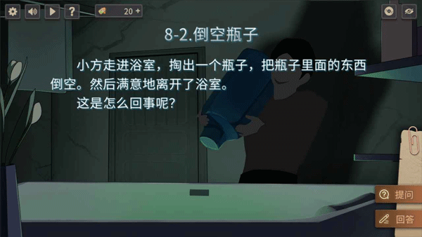你已经猜到结局了吗官方正版截图3