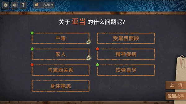 你已经猜到结局了吗官方正版截图4