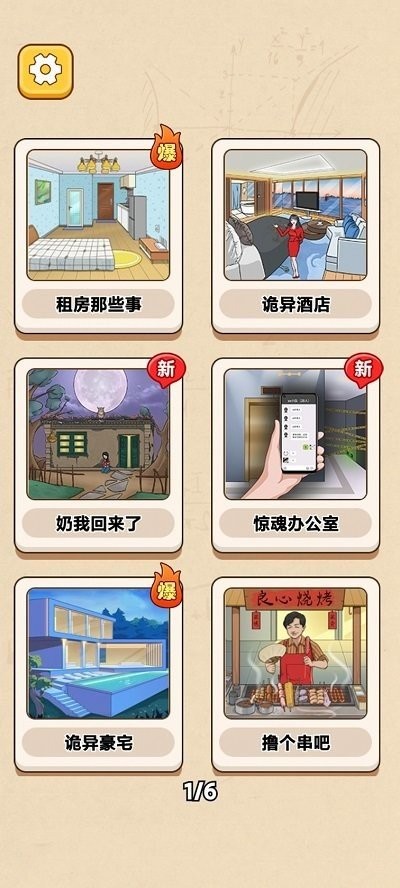 一代沙雕破解版最新版截图3