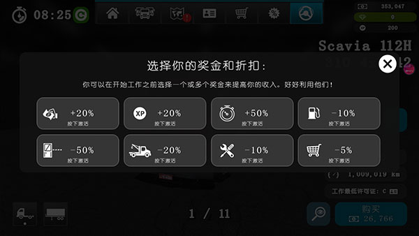 大卡车模拟器2汉化版截图5