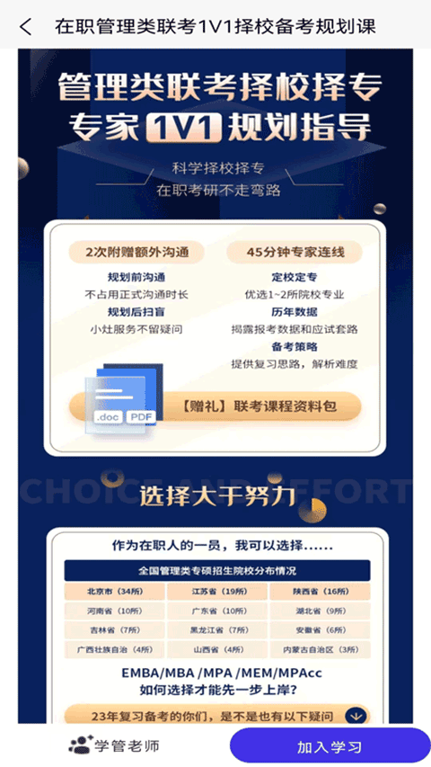 高顿MBA联考考试题库app截图1