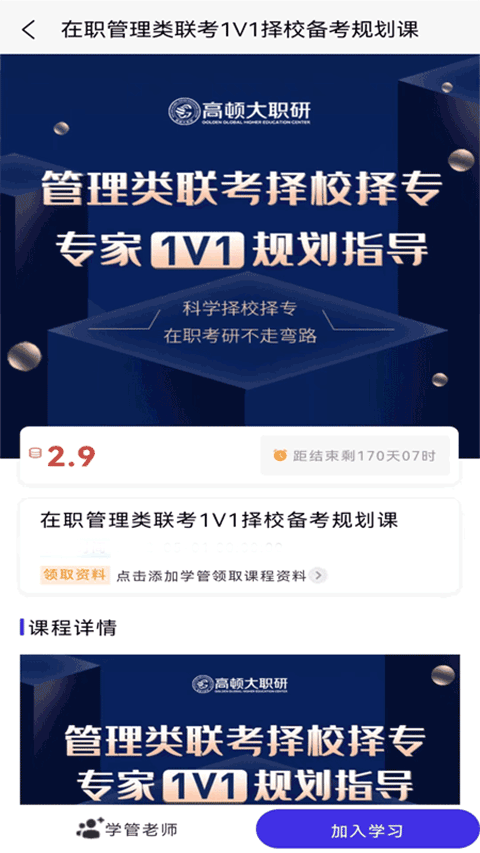 高顿MBA联考考试题库app截图3