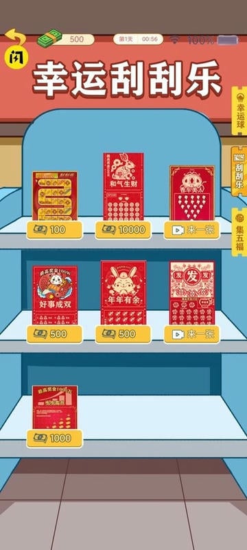 咸鱼逆袭记破解版内置菜单