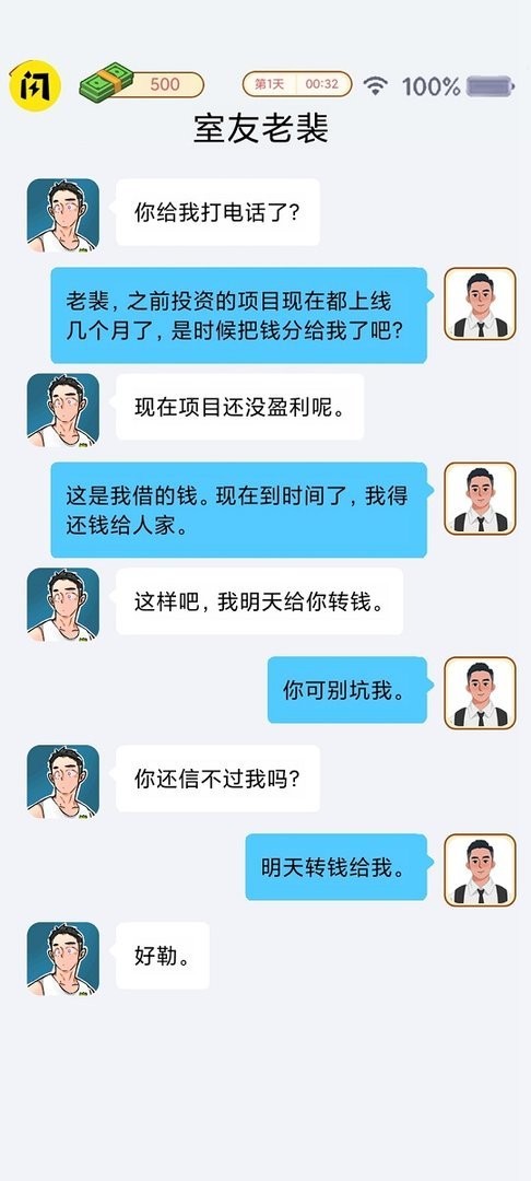 咸鱼逆袭记游戏免广告截图1