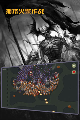 拥挤火柴作战单机版截图1