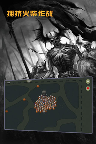 拥挤火柴作战单机版截图5