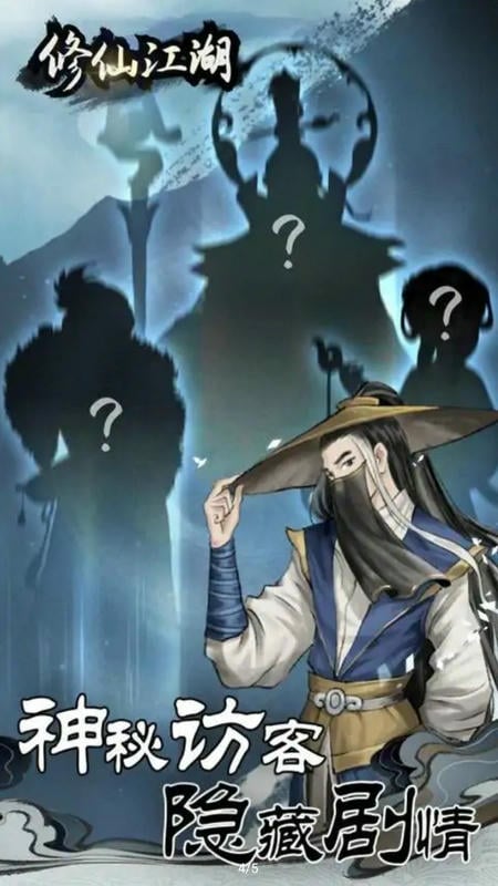 修仙江湖无限资源下载