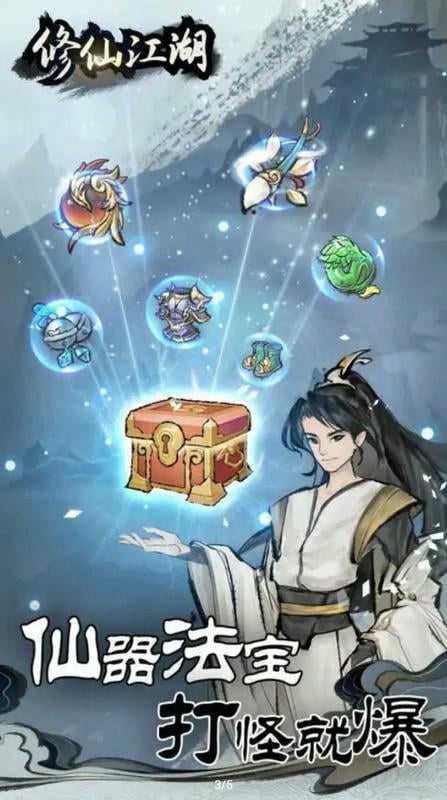 修仙江湖破解版内置菜单截图1