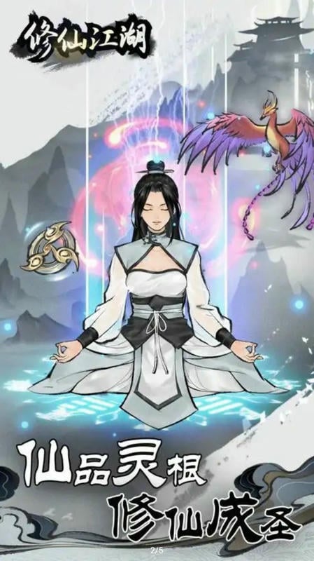 修仙江湖破解版内置菜单截图3