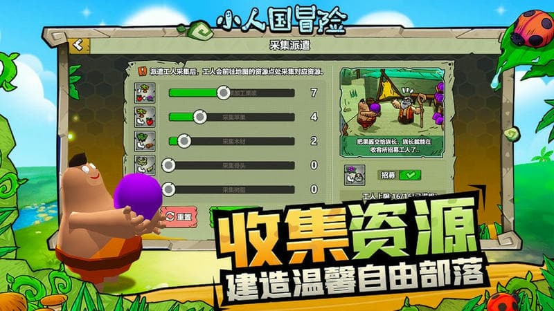 小人国冒险无限金币无限钻石截图1