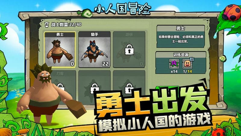 小人国冒险无限金币无限钻石截图2