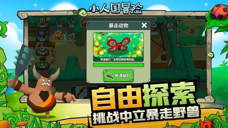 小人国冒险无限金币无限钻石截图3