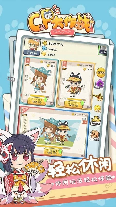 cp大作战不减少反增免广告截图2