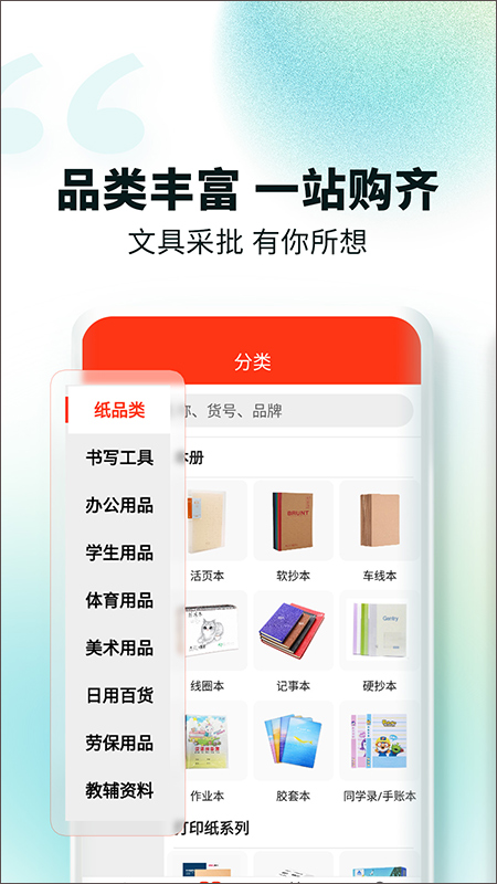 文具采批软件截图1
