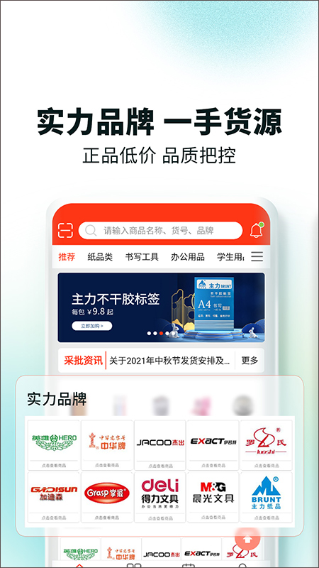 文具采批软件截图3