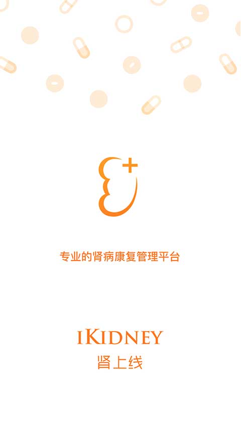 肾上线app截图1