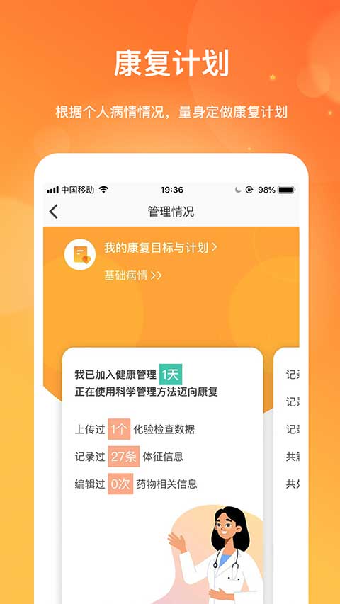肾上线app截图3