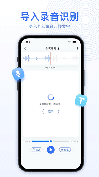 ai录音转文字app截图3